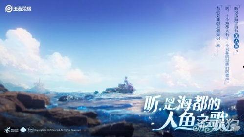 王者最新爆料人鱼,王者峡谷即将迎来神秘水族英雄