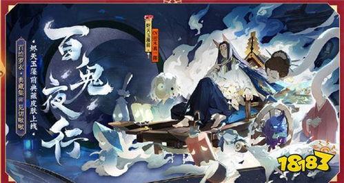 阴阳师新春皮肤爆料最新,阴阳师新皮肤惊艳亮相！