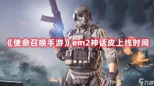 使命召唤爆料最新神话,神话新篇章——揭秘神秘神话背后的秘密与挑战