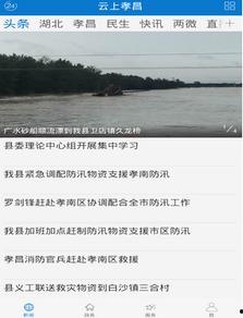 孝昌最新爆料新闻视频下载