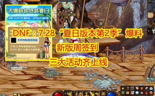 dnf三月活动最新爆料,最新活动爆料抢先看！