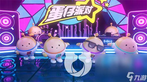 蛋仔派对最新版本爆料,趣味玩法升级，惊喜活动来袭！