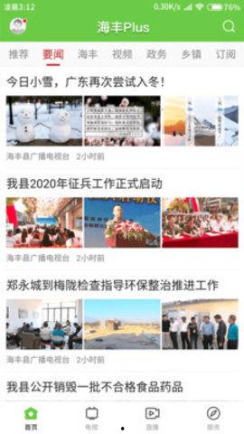 海丰最新爆料新闻事件