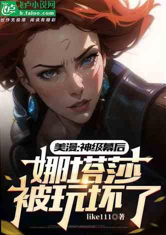 娱乐圈最新爆料小说推荐,揭秘最新爆料背后的秘密