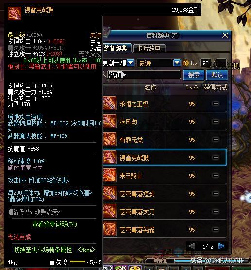 dnf最新爆料装备大全,装备大全解析，揭秘全新装备属性与搭配攻略